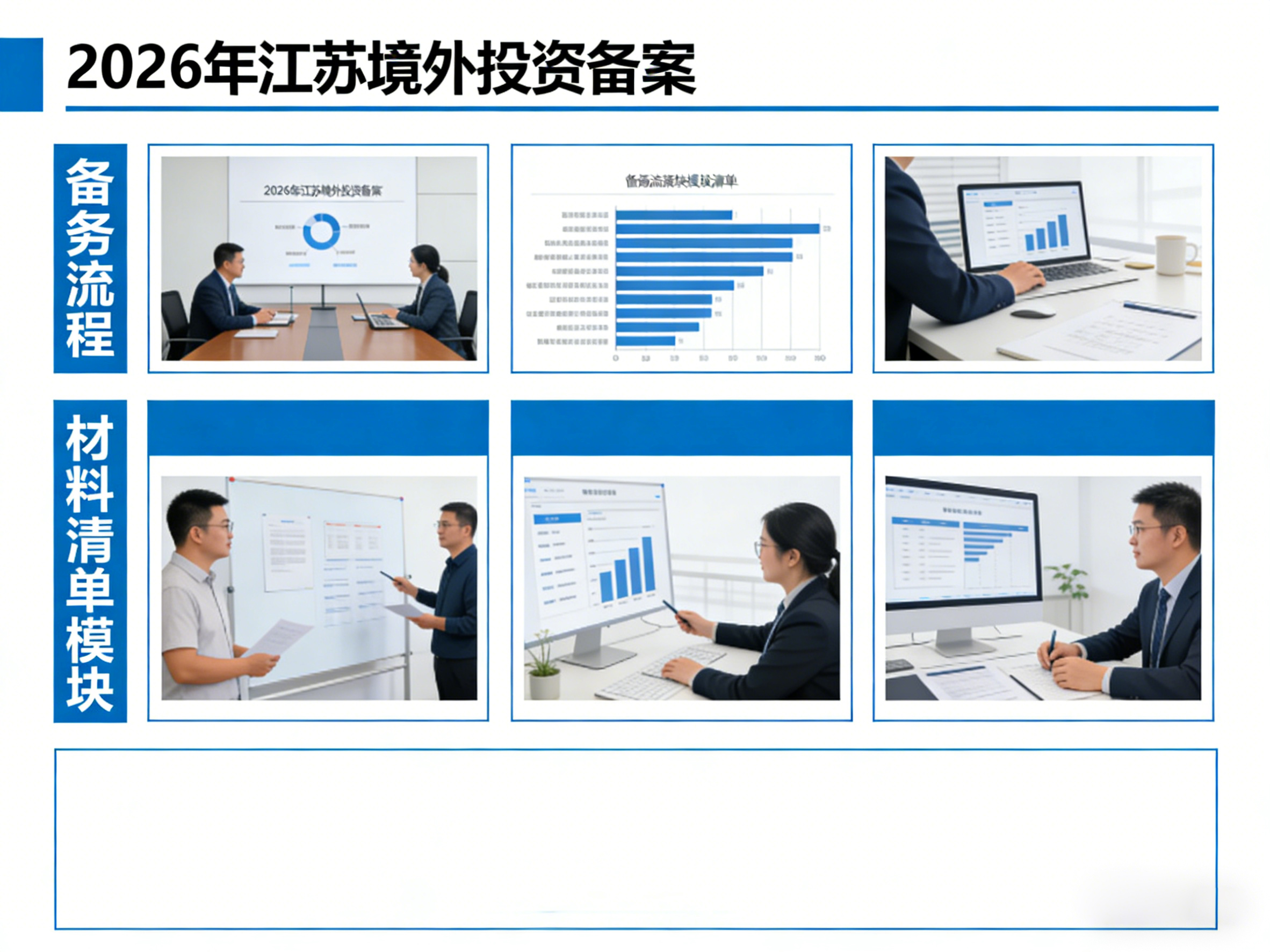 2026年江苏境外投资备案