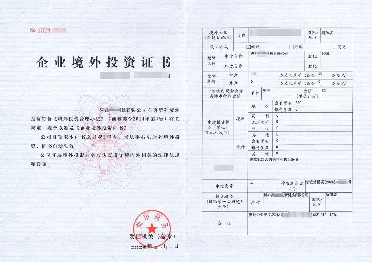 境外投资备案深圳客户O